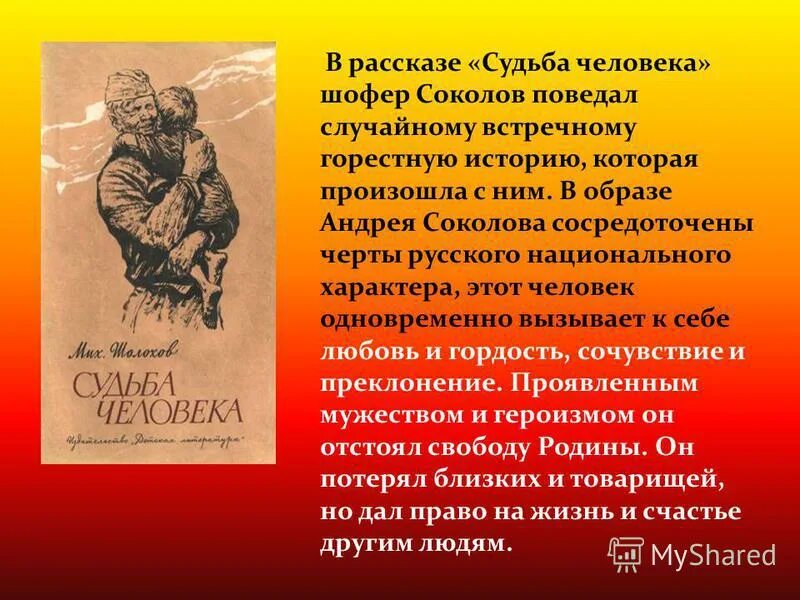 Судьба человека как звали детей. Рассказ судьба человека. Произведение м,Шолохов судьба человека. Характер Андрея Соколова судьба человека.