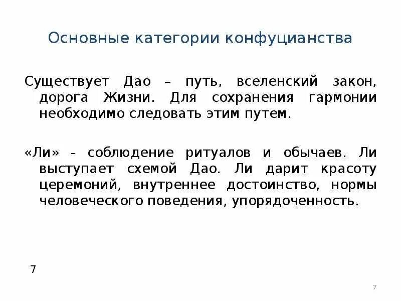 Конфуцианство заповеди. Заповеди конфуцианства. 10 Заповедей конфуцианства. Основные категории конфуцианства. Основные вопросы конфуцианства.