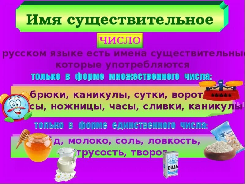 Число имена существительные 3 класс. Числа имен существительных в русском языке. Число имён существительных 3 класс. Число имён существительных 4 класс.