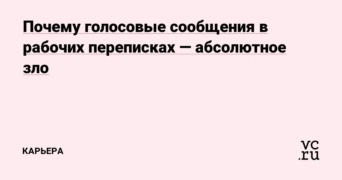 Голосовое сообщение. Уместны ли голосовые сообщения. Когда уместно отправлять голосовые сообщения. Голосовые сообщения в деловой переписке.