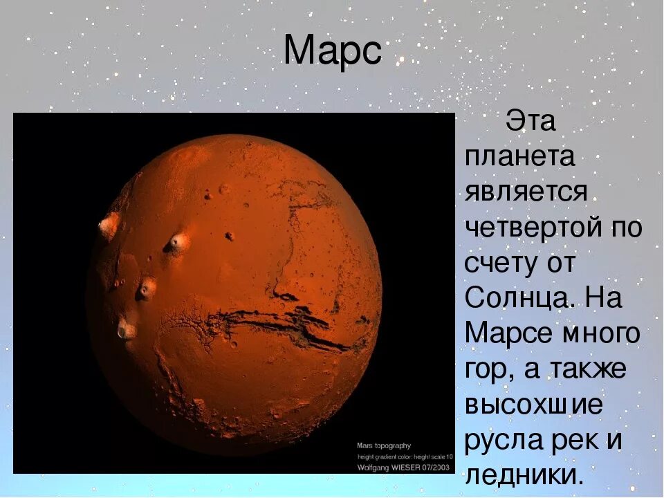 Марс Планета от солнца по счету. Марс четвертая Планета солнечной системы. Марс – четвертая по счету Планета. Марс Планета 4 Планета от солнца.