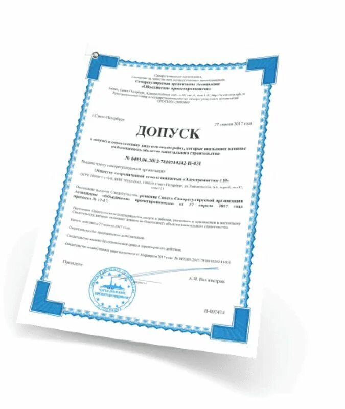 Сертификат сро на проектирование. Нужны ли допуски сро сро консалт. Сро на монтаж лифтов. Нужны ли допуски сро сро консалт. Нужны ли допуски сро сро консалт.