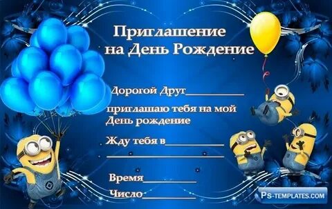 Приглашение на день рождение телефон