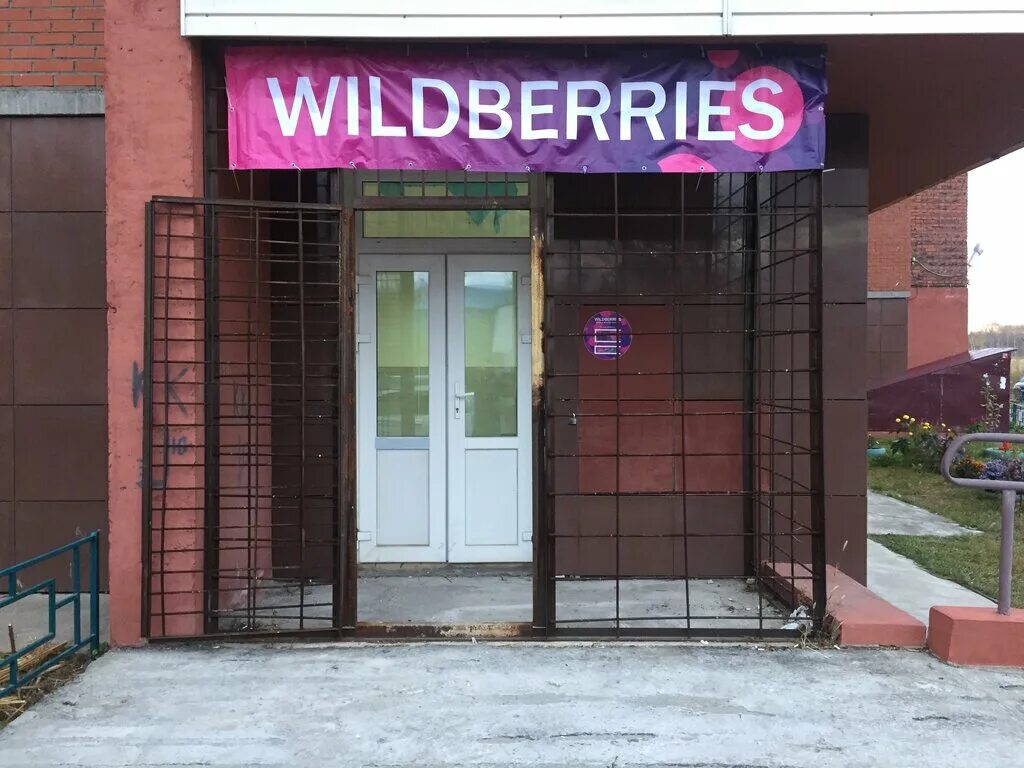 Пилотов 12 Хабаровск. Wildberries офис. Wildberries офис снаружи. Хабаровск магазин Wildberries.