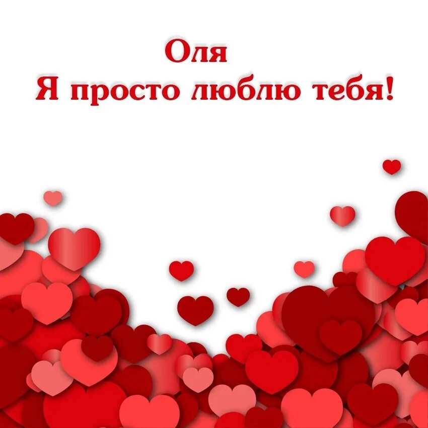 Я люблю тебя качество. Люблю тебя. я тебя люблю картинки. любимому.