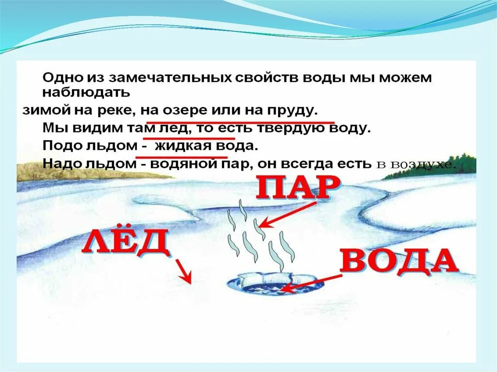 Лед в воде задача. Проект вода. Презентация про воду 3 класс. Вода окружающий мир 3 класс. Презентация по воде.