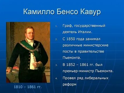 Деятели италии