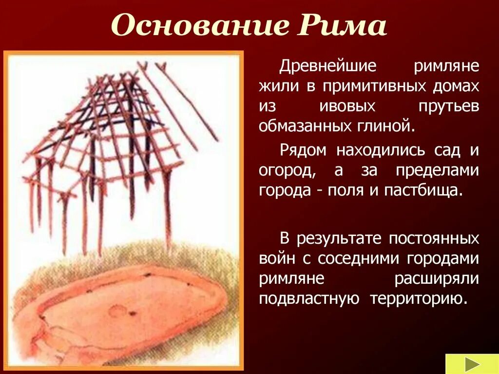 Основание древнего рима 5 класс. Основание Рима. Основание древнего Рима. Древний Рим основание города. Основание Рима основание.