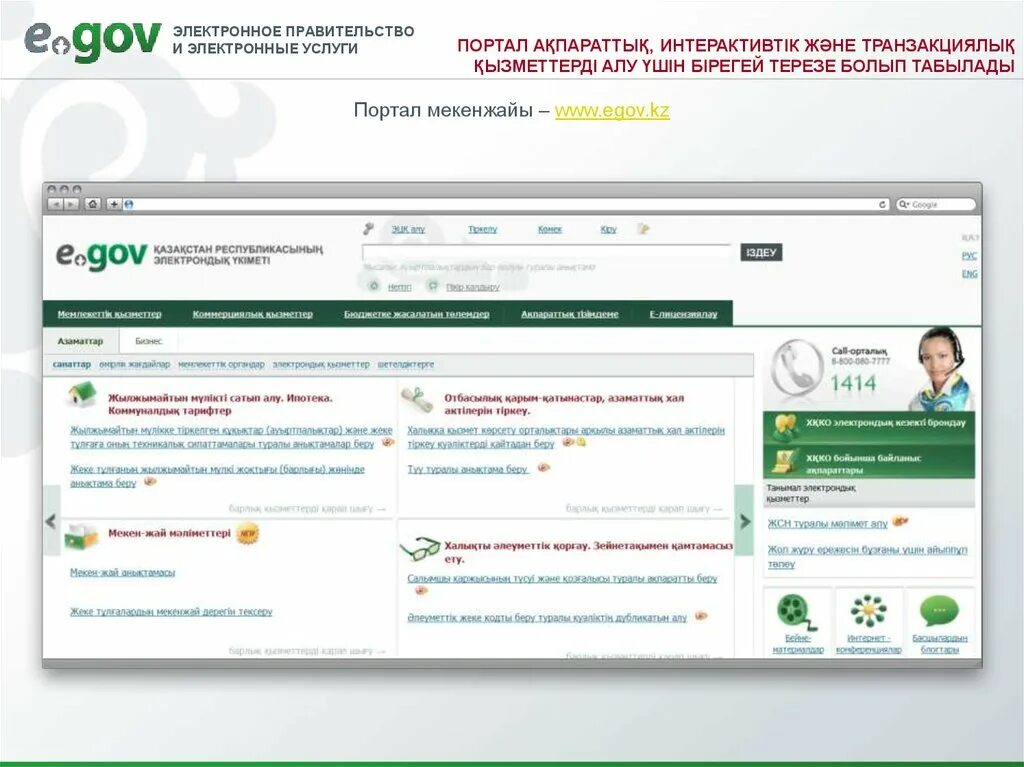 Электронное правительство (e-government). Е отыныш егов кз. Портал egov. Егов эмблема. Егов.