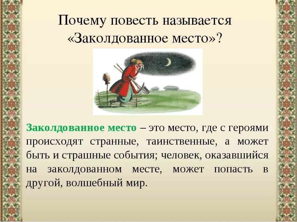 Произведения заколдованное место. Пересказ сказки Заколдованное место Гоголь. Краткий пересказ сказки Заколдованное место. Краткий пересказ Заколдованное место.