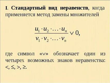 Метод линейных множителей