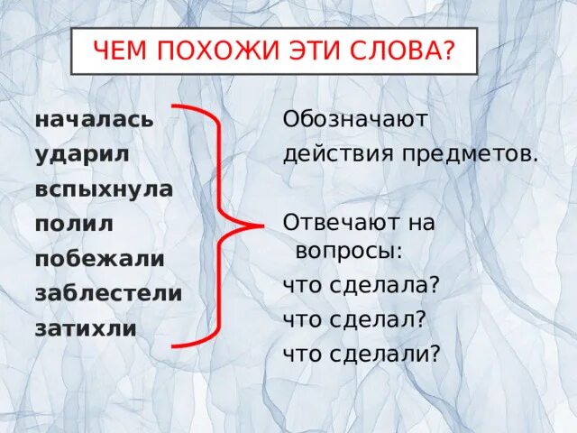 Глагол отвечает на вопрос. На какие вопросы отвечает глагол. На какие вопросы отвечают времена. Задержать вопрос на который отвечает глагол. На какой вопрос отвечает слово большая