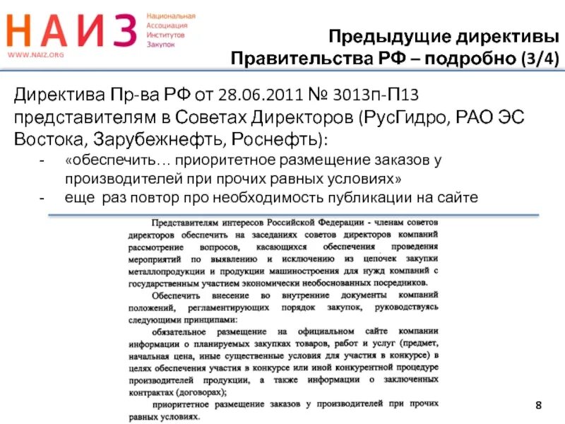 Издания директив. Директивы правительства рф. директива рф. директива правительства 3984п-п13. директива правительства рф от 08.08.2014 5110п-п13.