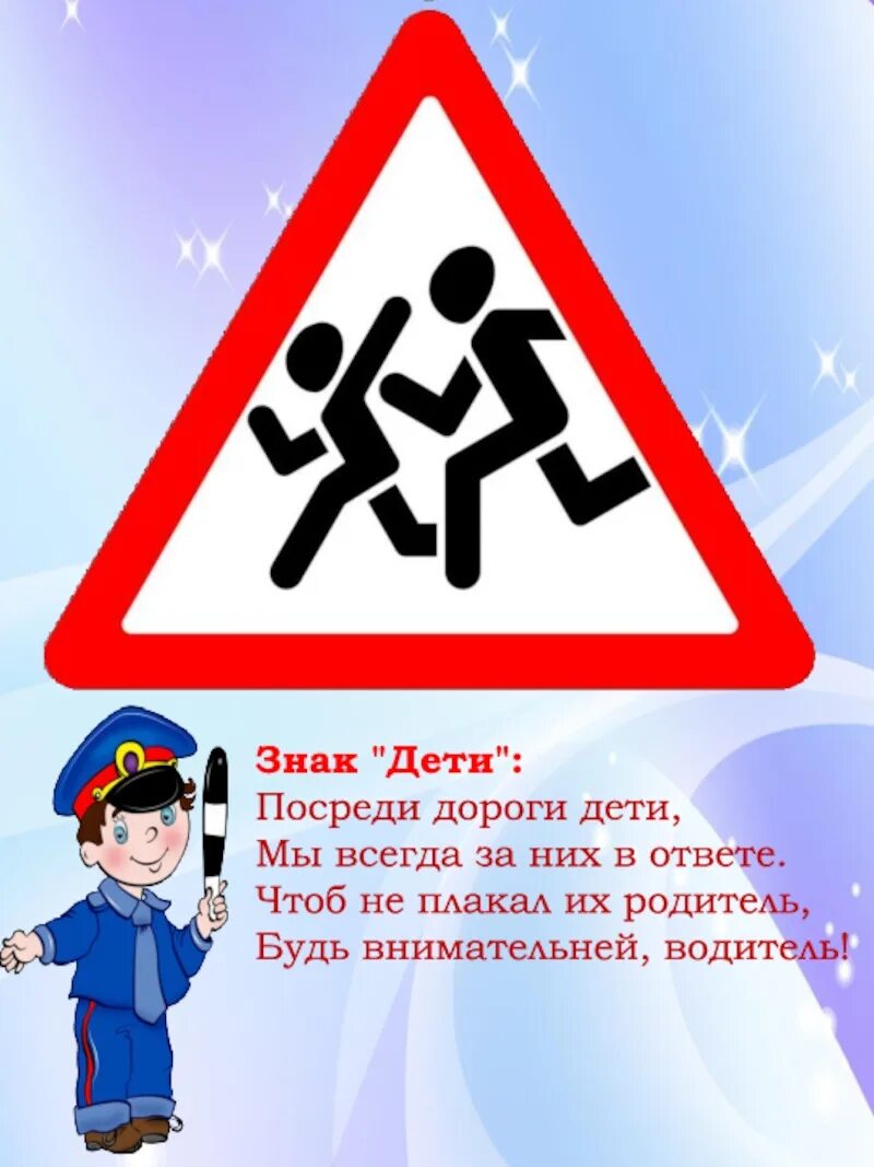 Внимание дети на дороге. Знак «дети». Знак «осторожно дети». Табличка внимание дети. Знак осторожно дети на дороге.