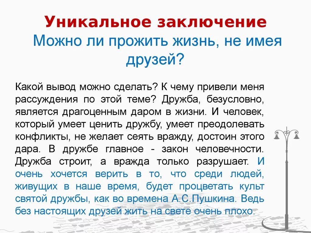 Сочинение по русскому языку на тему дружба