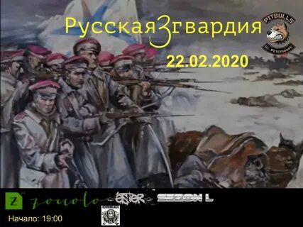 Гвардия 3