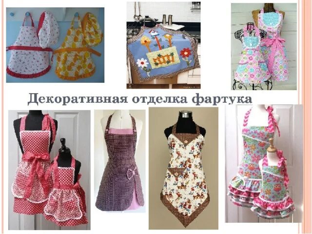 Художественное оформление швейных изделий - презентация онлайн