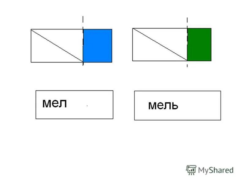 Буквы мы но мы их не слышим