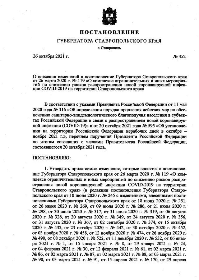 Постановление губернатора 12. Постановление губернатора Ставропольского края. Протокол губернатора. Служба протокола губернатора. Обращение к губернатору Ставропольского края.