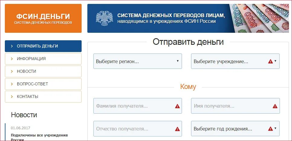 Фсин окно запись. ФСИН деньги. Перевести деньги заключенному в СИЗО. ФСИН счёт. Как отправить деньги осужденному на лицевой счет.