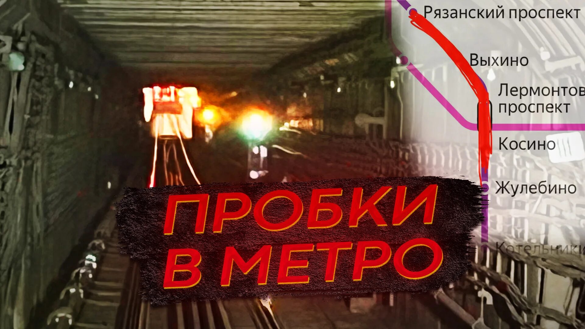 Как работает метро 2 января. Тоннель метро. поезд в тоннеле. почему поезд в метро останавливается в тоннеле. поезд в тоннеле метро москва 2025.