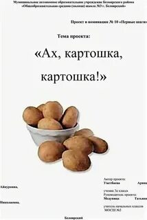 Ах картошка картошка в кожуре уголек текст