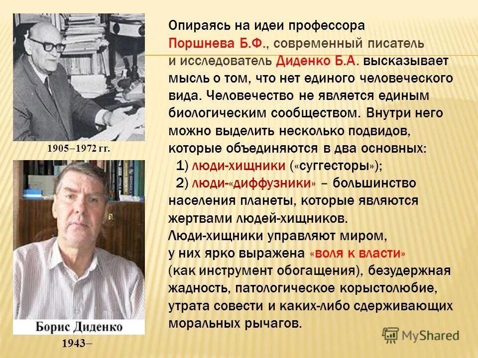 Б ф поршнев. Теория Поршнева. Б.Ф. Поршнева. Концепция Поршнева о происхождении человека. Б.Ф Поршнев о начале человеческой истории.