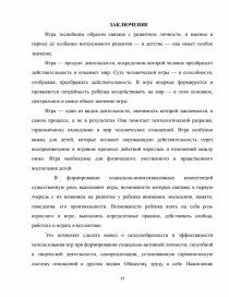 Роль детства пример