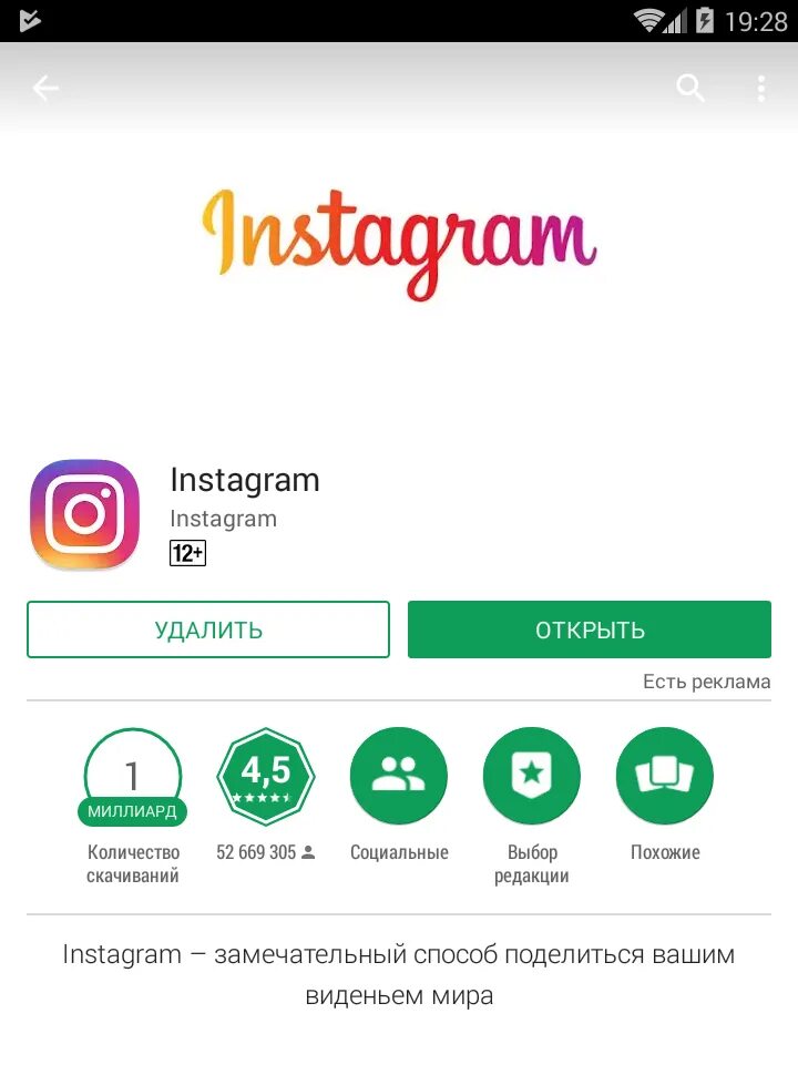 Как установить инстаграм на телефон. Instagram телефон. Установить приложение инстаграм на андроид. Instagram загрузить. Как установить инстаграм.