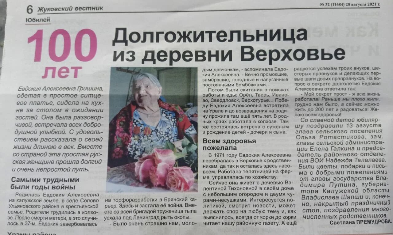 Внучка Суворова долгожительница. Долгожительница из Вологды 99 лет. Пропала долгожительница. Евдоха праздник 2024