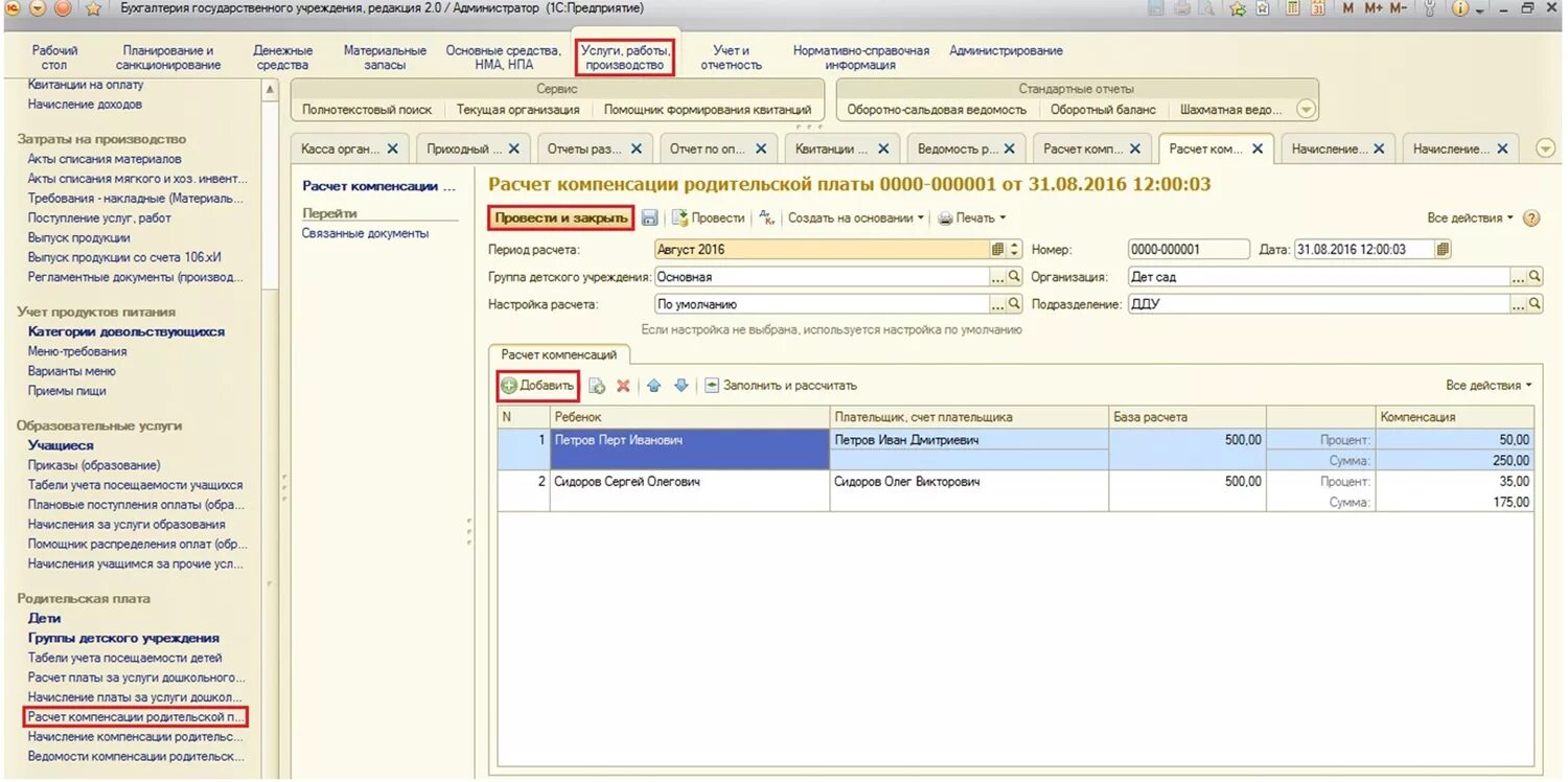 1с начисление компенсаций. Учет поступления родительской платы в 1с 8. Ведомость по начислению родительской платы. Расчет компенсации родительской платы. Начисление родительской платы в бюджетном учреждении.