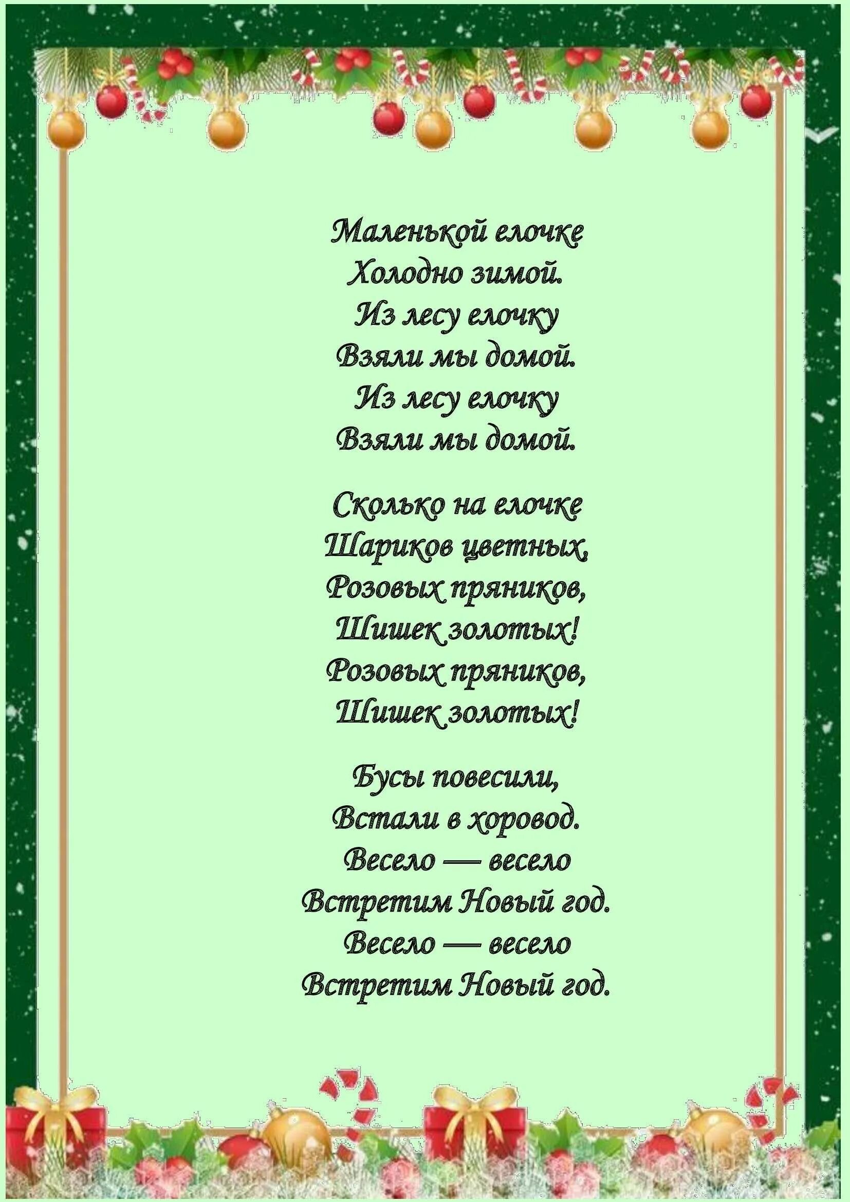 Текст песни елочке холодно зимой. Маленькой ёлочке холодно зимой текст. Текст песни маленькой елочкм. Маленькой елочке. Текст песни маленькой елочке.