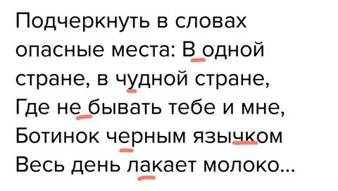 Подчеркнуть опасные