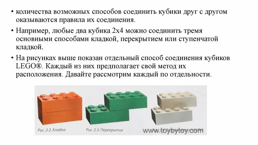 Способы соединения деталей конструктора