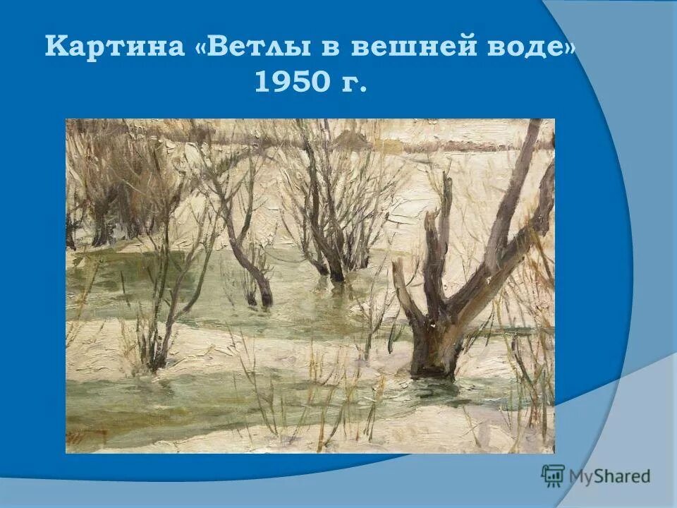 Старая ветла. Метафора в переносном значении. Седые ветлы переносное значение. Рисунок гонимы вешними лучами пушкин. Стихотворение поёт зима аукает.