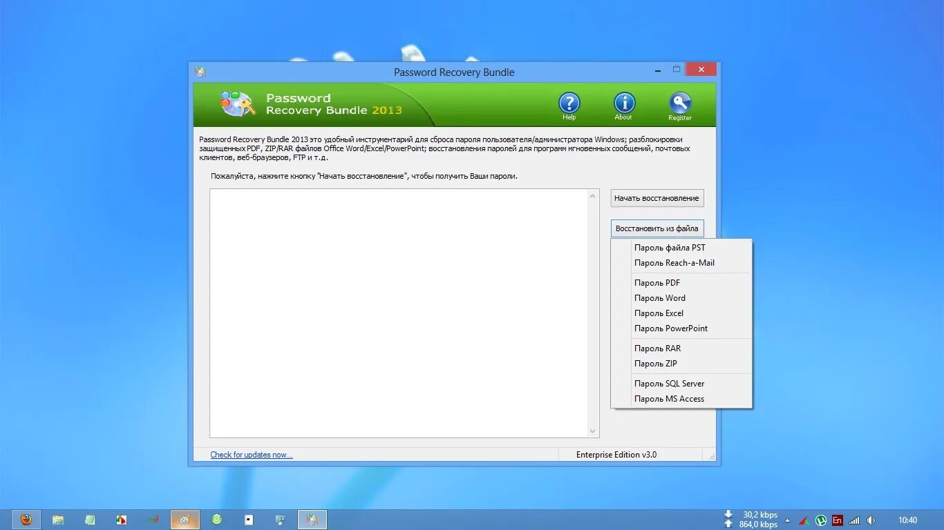 Password recovery bundle. Программа для восстановления пароля. Пассворд рековери. Start. Recovery bundle.
