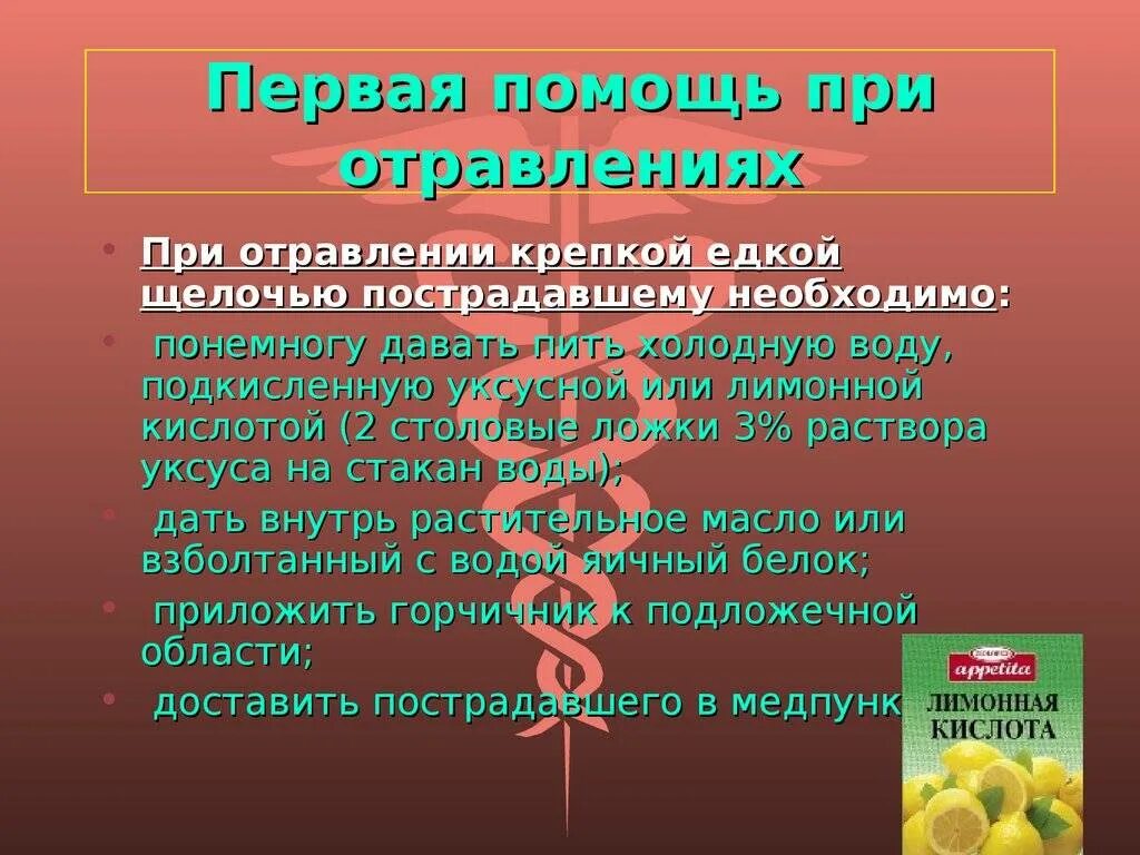 Первая помощь при отравлении. Первая посощ пр иотравлении. Первая помощь при отправлении. Оказание первой помощи при от. При отравлении что пить взрослому в домашних