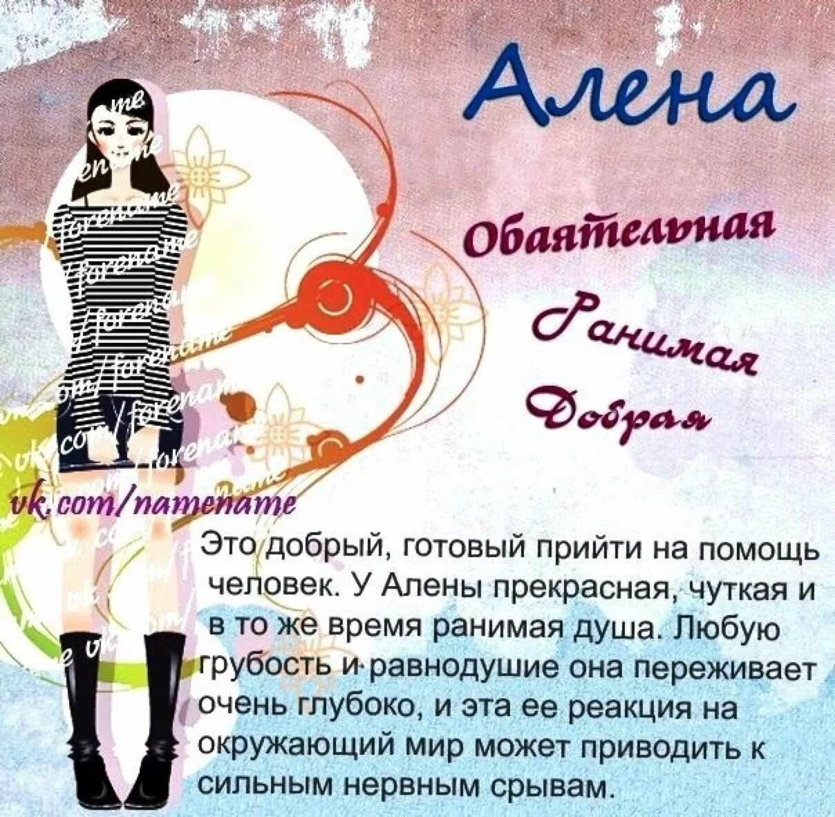 Конкурсы с женскими именами. Имя Алена. Характеристика имени Алена.