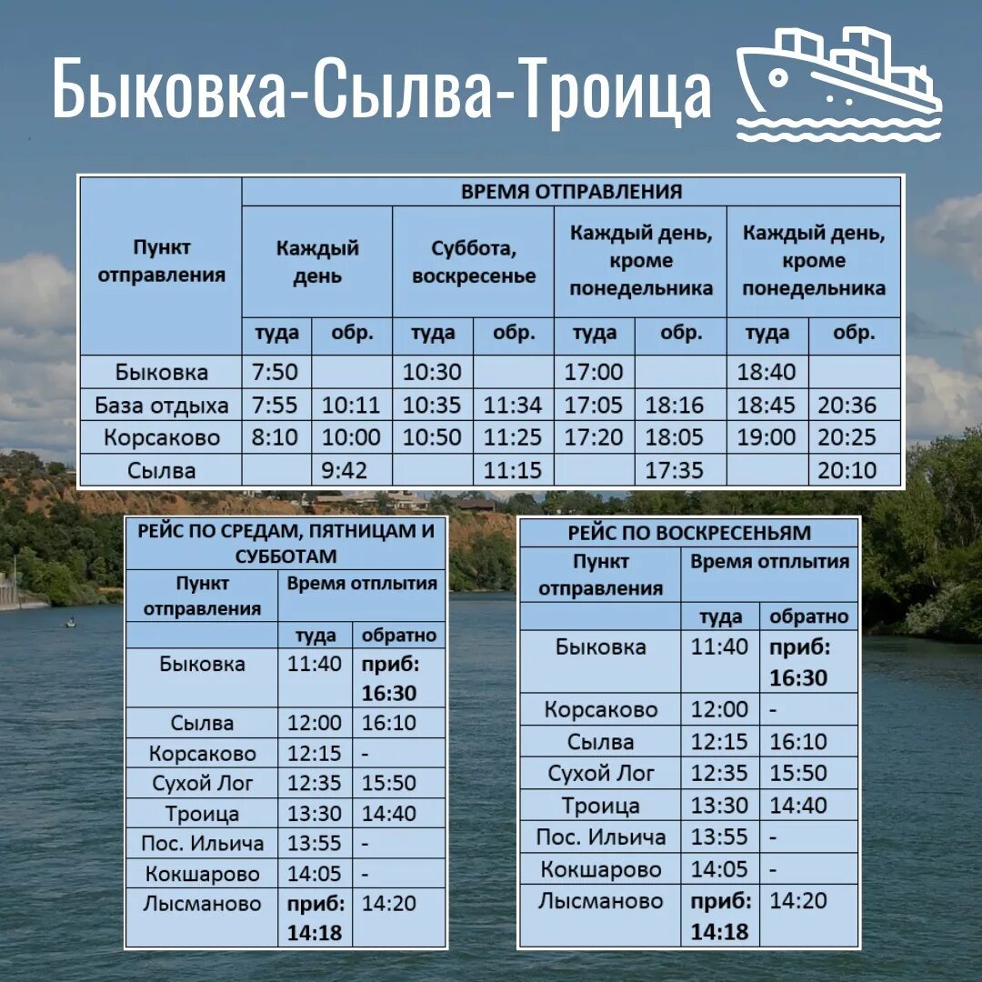 Автобус 116 пермь старые ляды расписание. Расписание теплохода. Речной трамвайчик Пермь расписание. Расписание речного трамвайчика. Речной трамвай Пермь.