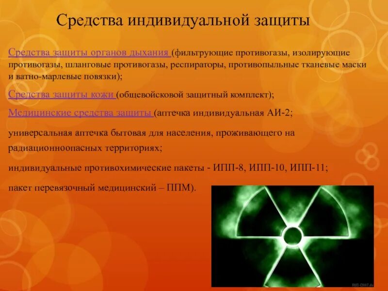 Темы презентаций по обж 8 класс. Радиация ОБЖ 8 класс. Свойства радиации ОБЖ. Радиация презентация ОБЖ. Излучение это ОБЖ.