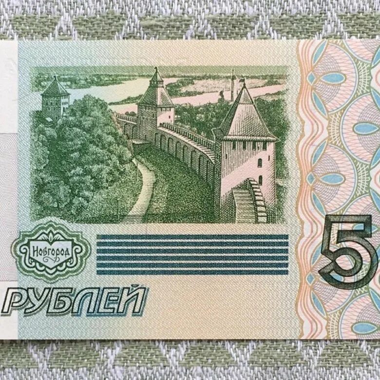 5 рублей бумажные новгород. 5000 рублей купюра 1995. купюра 5 рублей. банкнота 5 рублей. 5 рублей бумажные.