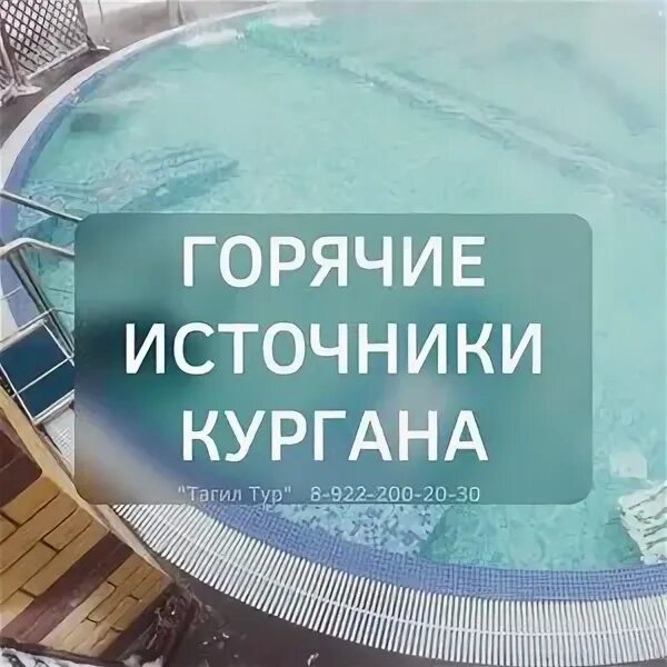 Горящих туров тагил. Горящих туров тагил