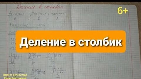 Видеоурок деление