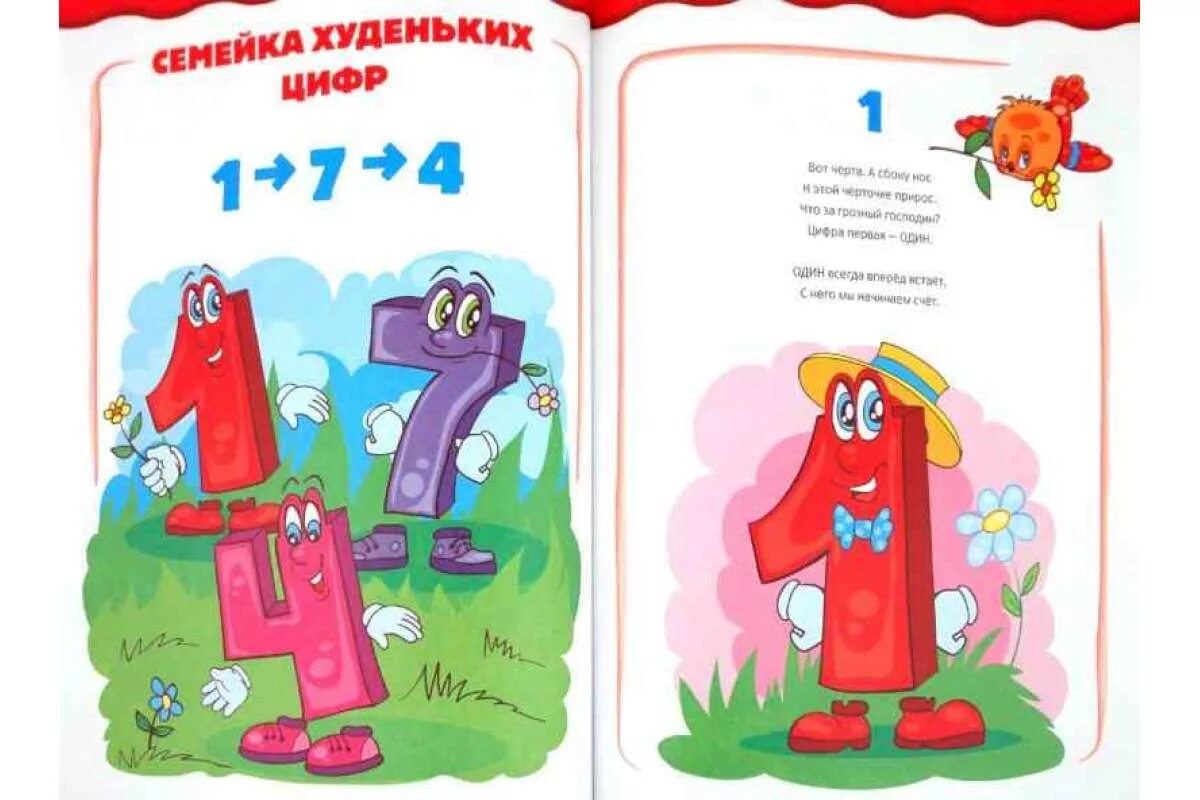 книжка про цифры детская. книга с цифрами. первая книга в цифрах. детская книга про цифры. книги про цифры для детей.