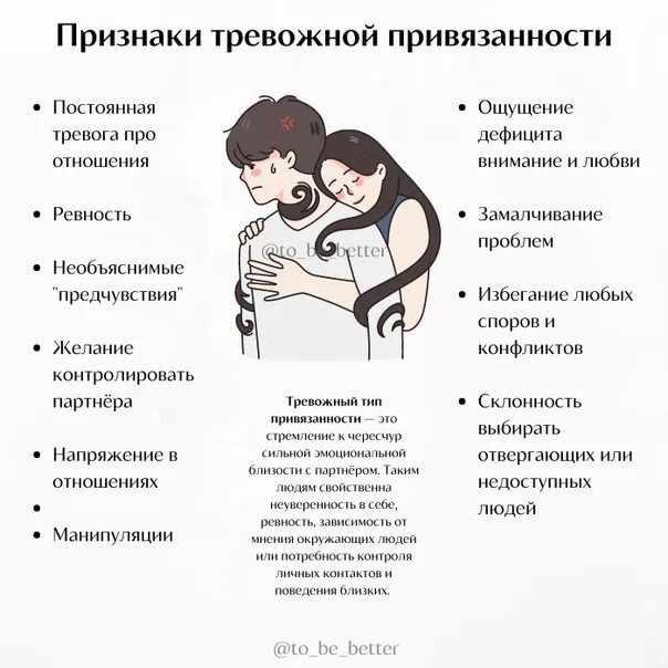 Как изменить тревожный тип привязанности. Как изменить тревожный тип привязанности