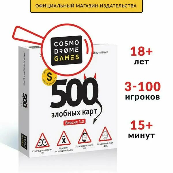 Как играть в 500 злобных карт