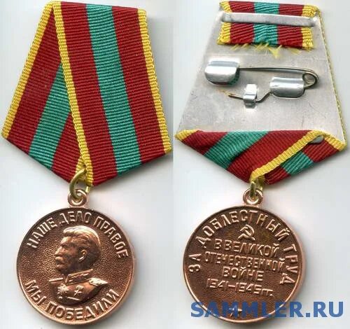 Доблестный 8. Медаль за доблестный труд в вов 1941-1945 гг. орден за доблестный труд. орден труженикам тыла.