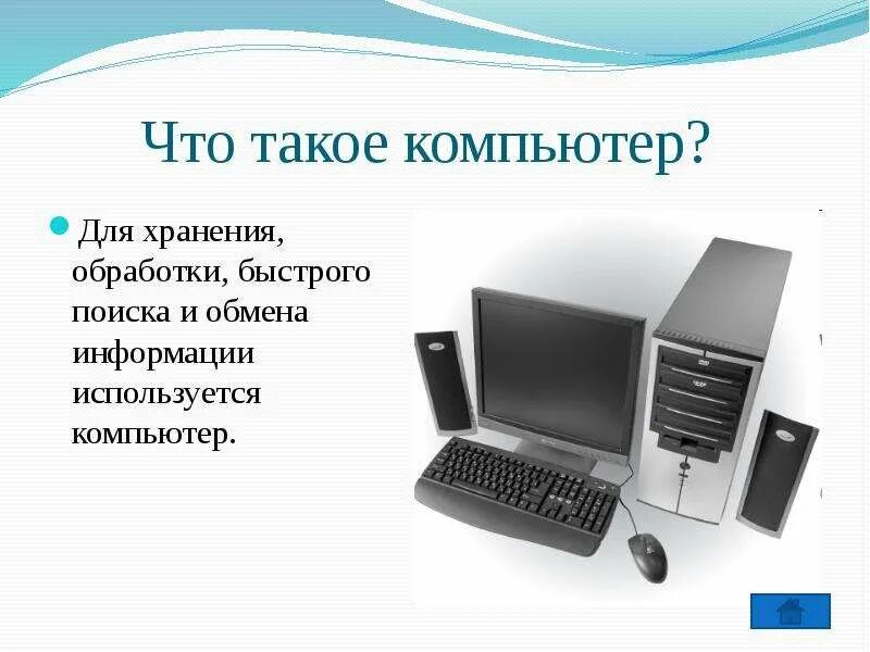 В компьютере используется система. Где используется компьютер. компьютер для презентации. задачи компьютера. компьютер это в информатике.