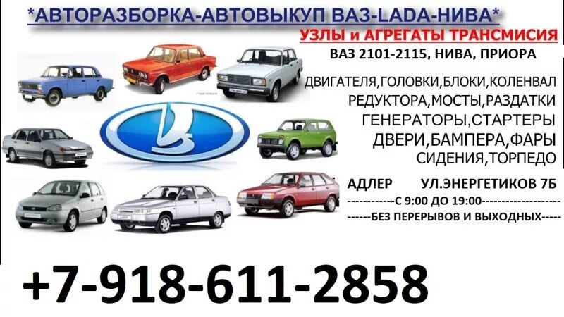 авторазборы в павлодаре. авторазборка русских машин. номера телефонов авторазборов ваз. авторазборка иномарок. разборка ваз.