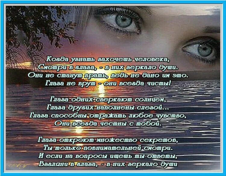 Стихи глаза улыбка. Глаза зеркало души стихи. стихи про глаза. стихи про душу и глаза. стихи о глазах и взгляде.